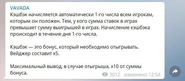 Vavada кэшбэк. Кэшбэк Вавада казино. Когда начисляют кэшбэк в ваваде. Промокод на кэшбэк Вавада. Вавада комиссия на вывод 100000