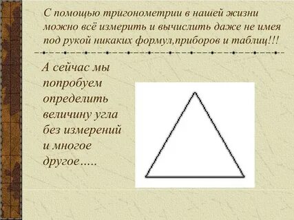 Тригонометрии сканворд