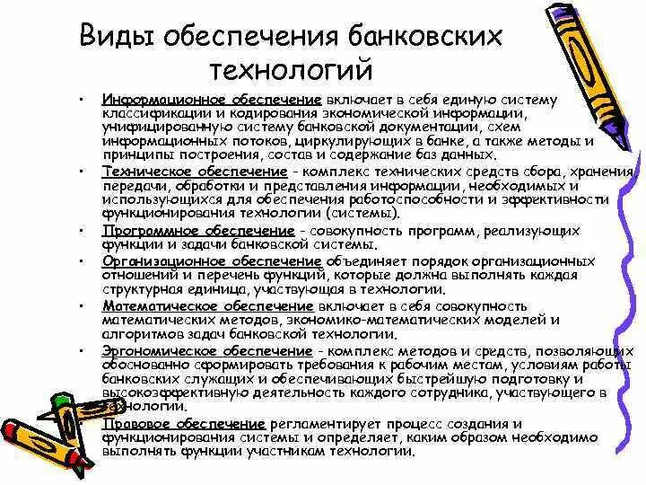 Виды банковских технологий. Банковские технологии схем виды.