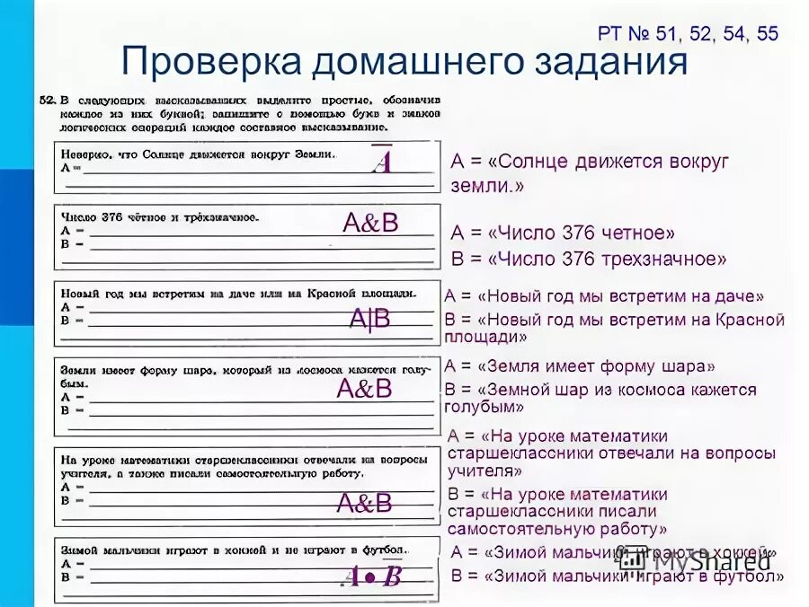 Выпишите номера истинных высказываний число 376 четное. Выпишите номера истинных высказываний число 376 четное