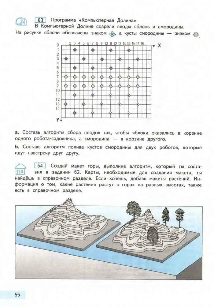 Учебник по информатике 4 класс 2 часть. Информатика 4 класс учебник Бененсон. Учебник информатики 4 класс Бененсон 2 часть. Робот садовник Информатика 4 класс Бененсон. Информатика 2 класс 2 часть Бененсон учебник.