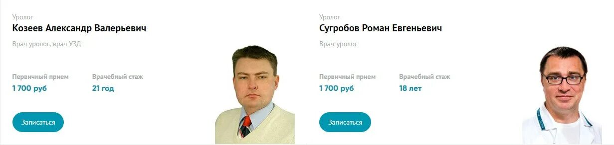 Русскоговорящий врач. Записаться к урологу. Уролог инвитро. Платный врач уролог.