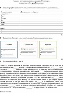 Соч 2 по истории казахстана 6 класс
