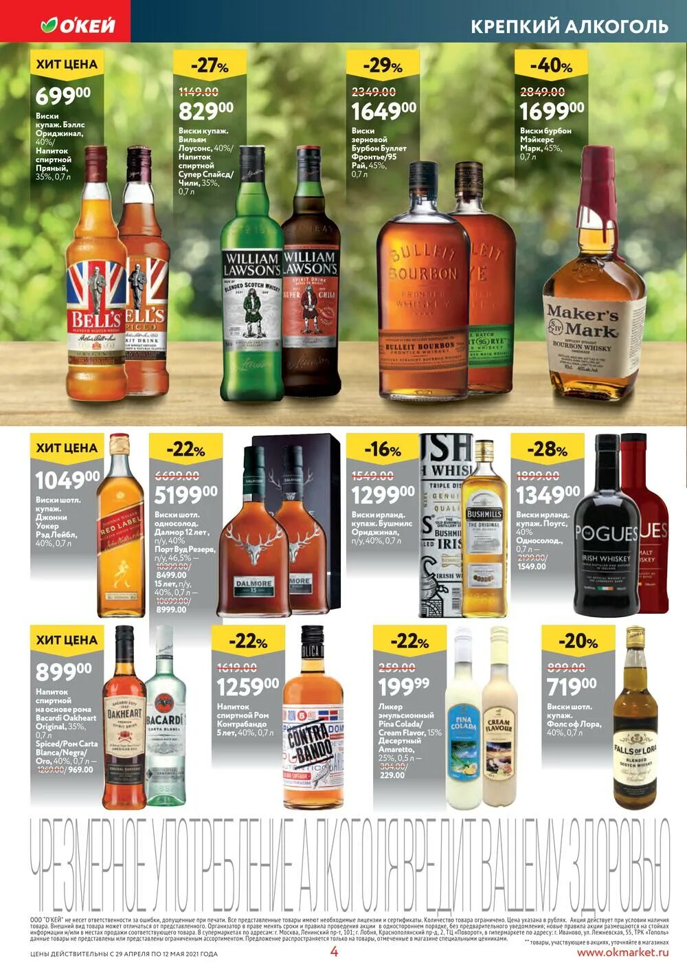 Виски скидки акции москва. Джим бим 0. Виски лента гипермаркет. Виски перекресток. Ванильный виски джим бим.