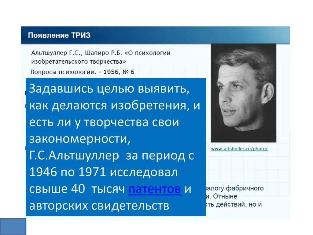 Триз введение альтшуллер. Триз альтшуллера.