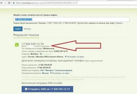 Узнать личные данные по номеру телефона