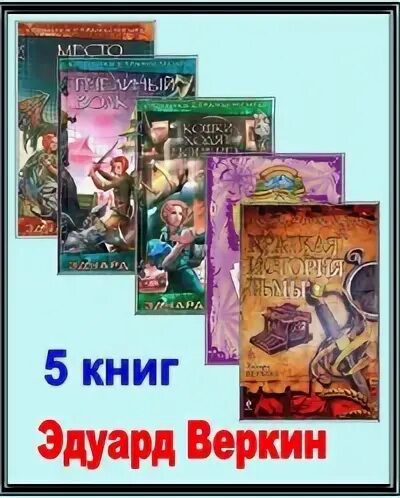 Цикл книг хроника