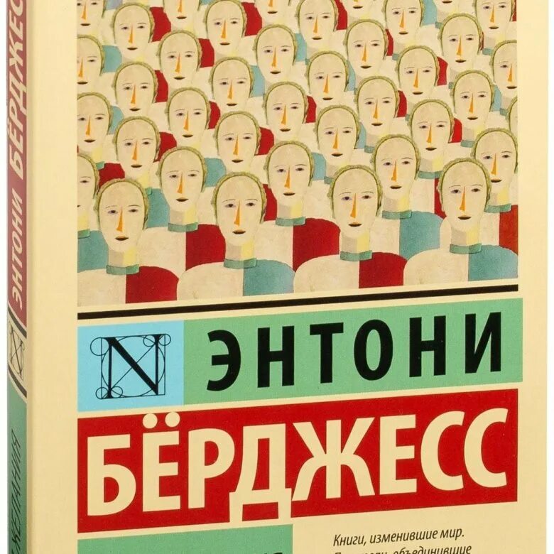 Энтони берджесс желания. Берджесс семя желания. Энтони берджесс желания. Вожделеющее семя энтони бёрджесс. Берджесс семя желания.