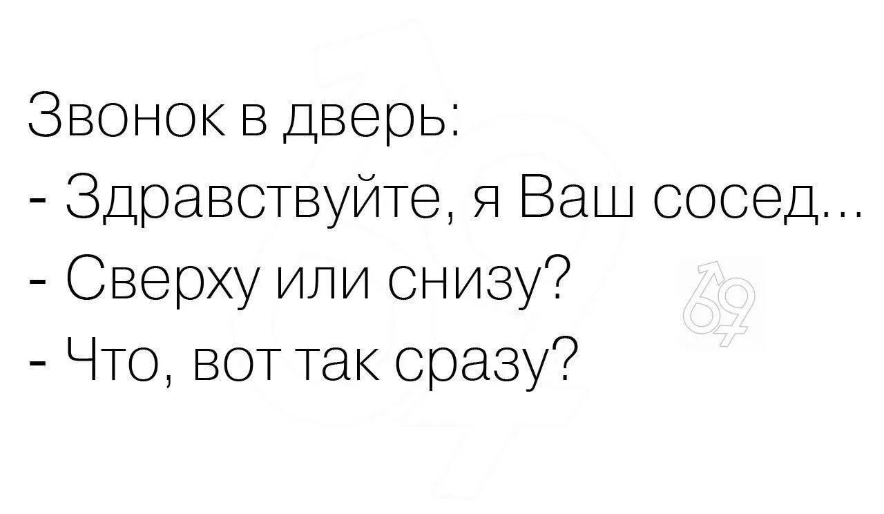 Какой сосед снизу. Я ваш сосед сверху или снизу. Здравствуйте я ваш сосед сверху или снизу. Я ваша соседка сверху или снизу. Я ваша соседка снизу.