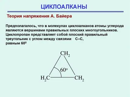 Для циклопропана характерно