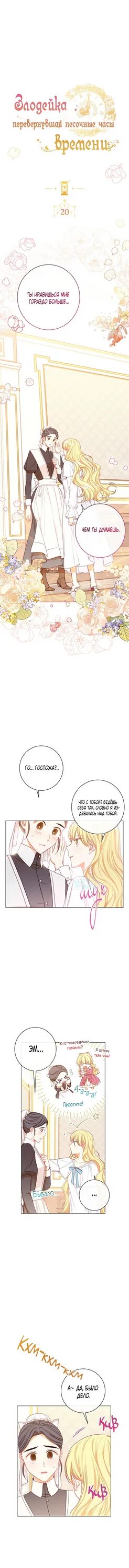 Манхва злодейка перевернувшая песочные часы. Злодейка перевернувшая песочные часы король рохан. Манхва злодейка перевернувшая песочные часы. Ария из манхвы злодейка перевернувшая. Злодейка перевернувшая песочные ашер.