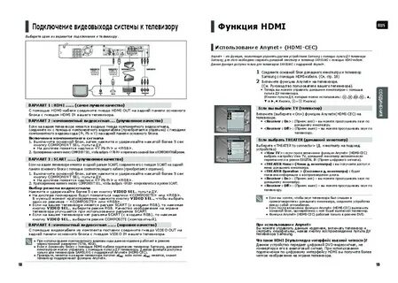 Инструкция кинотеатр самсунг