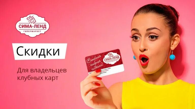 Сима ленд. Дисконт ленд. Карта сима ленд екатеринбург. Сималенд ру интернет магазин. Дисконт ленд.