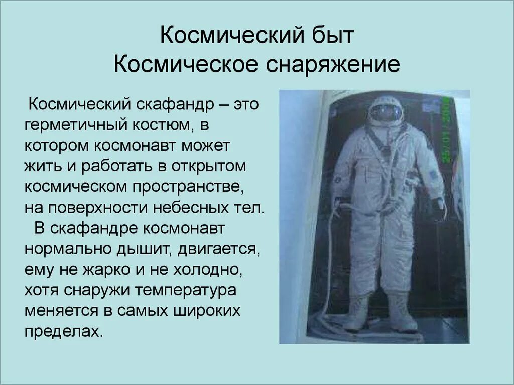 Одежда космонавта. Рассказ скафандры. Скафандр водолаза. Скафандр водолаза. Космический костюм.