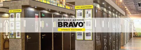 Браво опт
