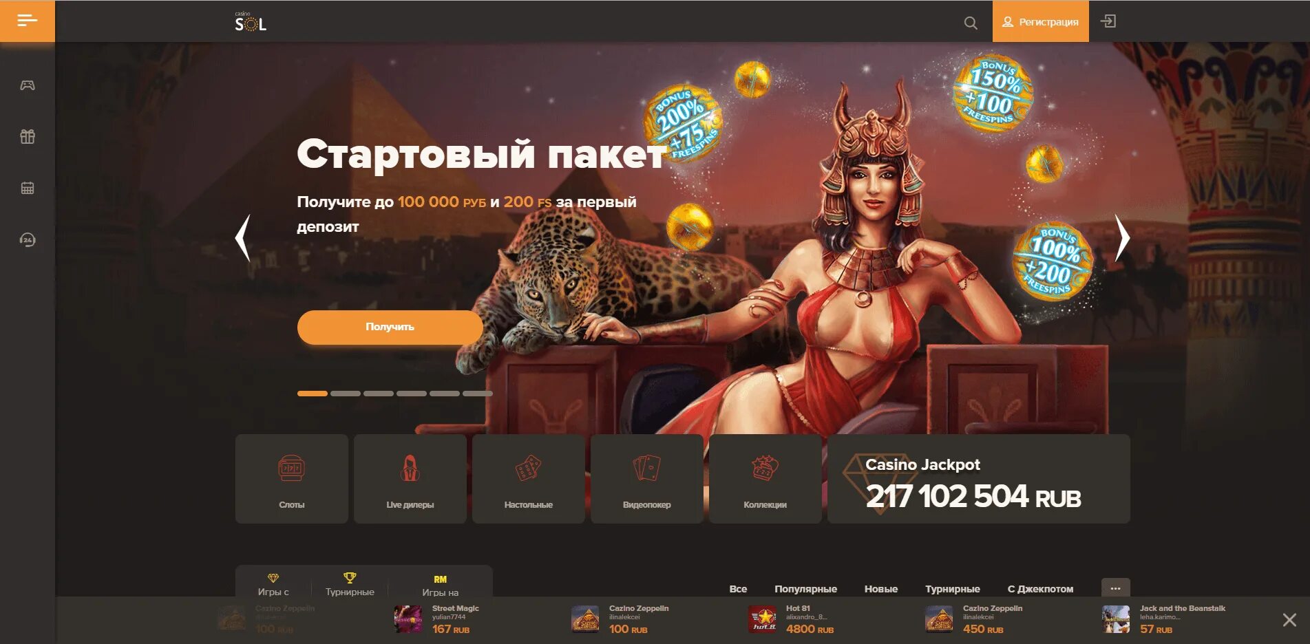 Casino sol game solcasino realmoney org ru. Sol казино. Сол казино зеркало. Мобильная версия казино сол. Картинки казино сол.