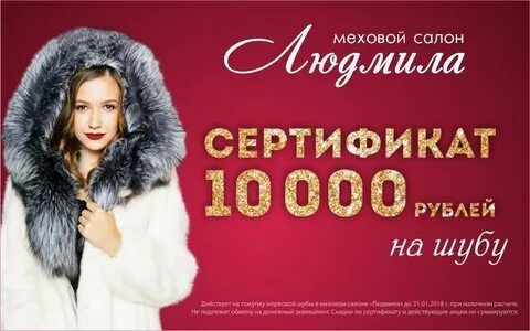 Меховой дисконт омск каталог с ценами