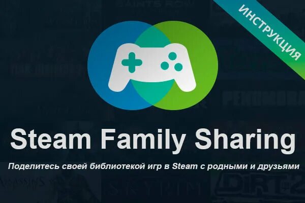 Steam Family. Steam Family sharing. Семейный доступ стим. Либерти Фэмили стим. Family library sharing игры