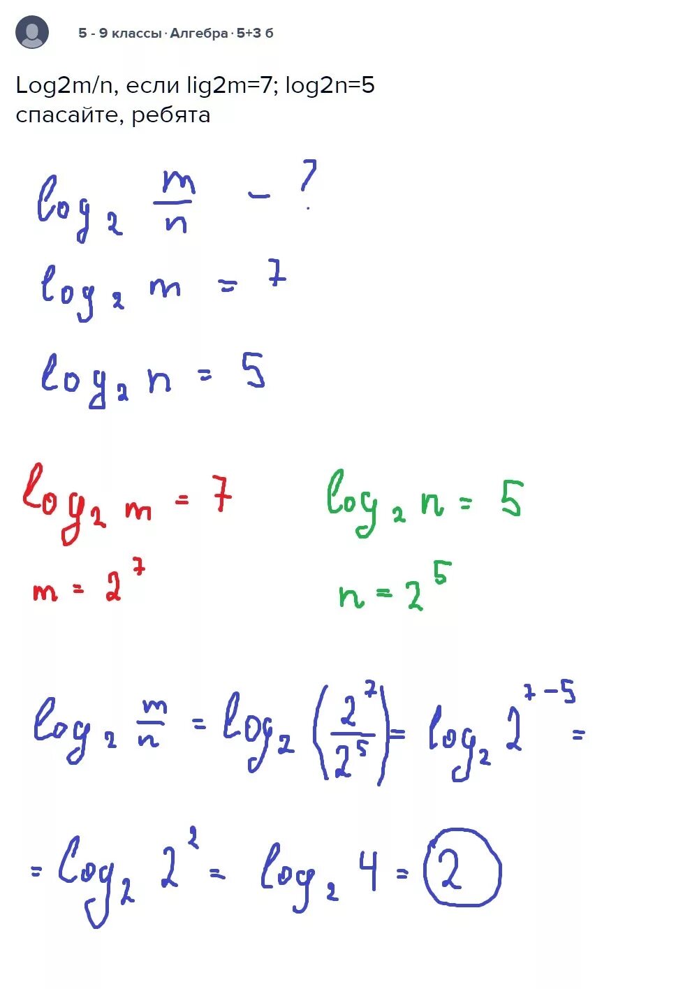 Вычислить 7 2 log 5. Log2 m/n если log2 m 7 log2 n 4. 7 Log -2log7 2. 2 Log2 7-2. Log2 15 log2 15/16.