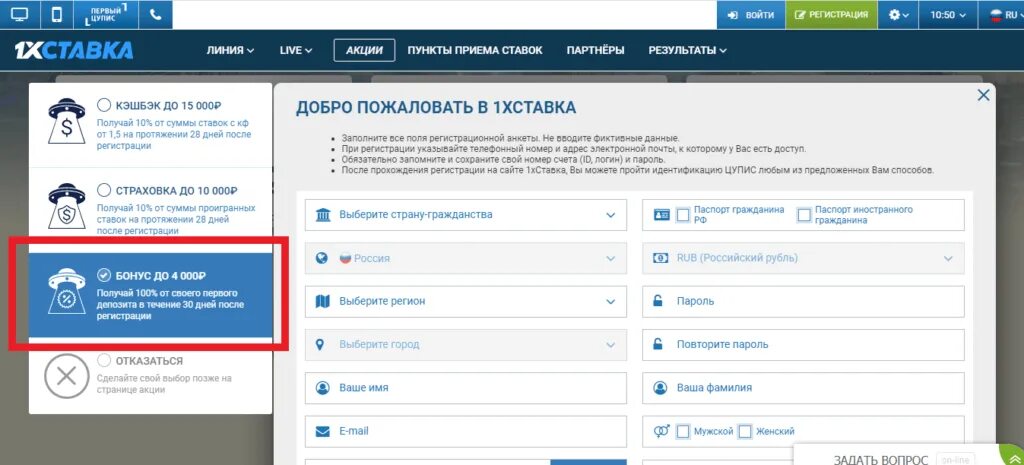 1х ставка зеркало t me. 1хставка бонус. 1хставка бонусы при регистрации. 1xставка личный кабинет. Регистрационной анкеты 1xставка вам.