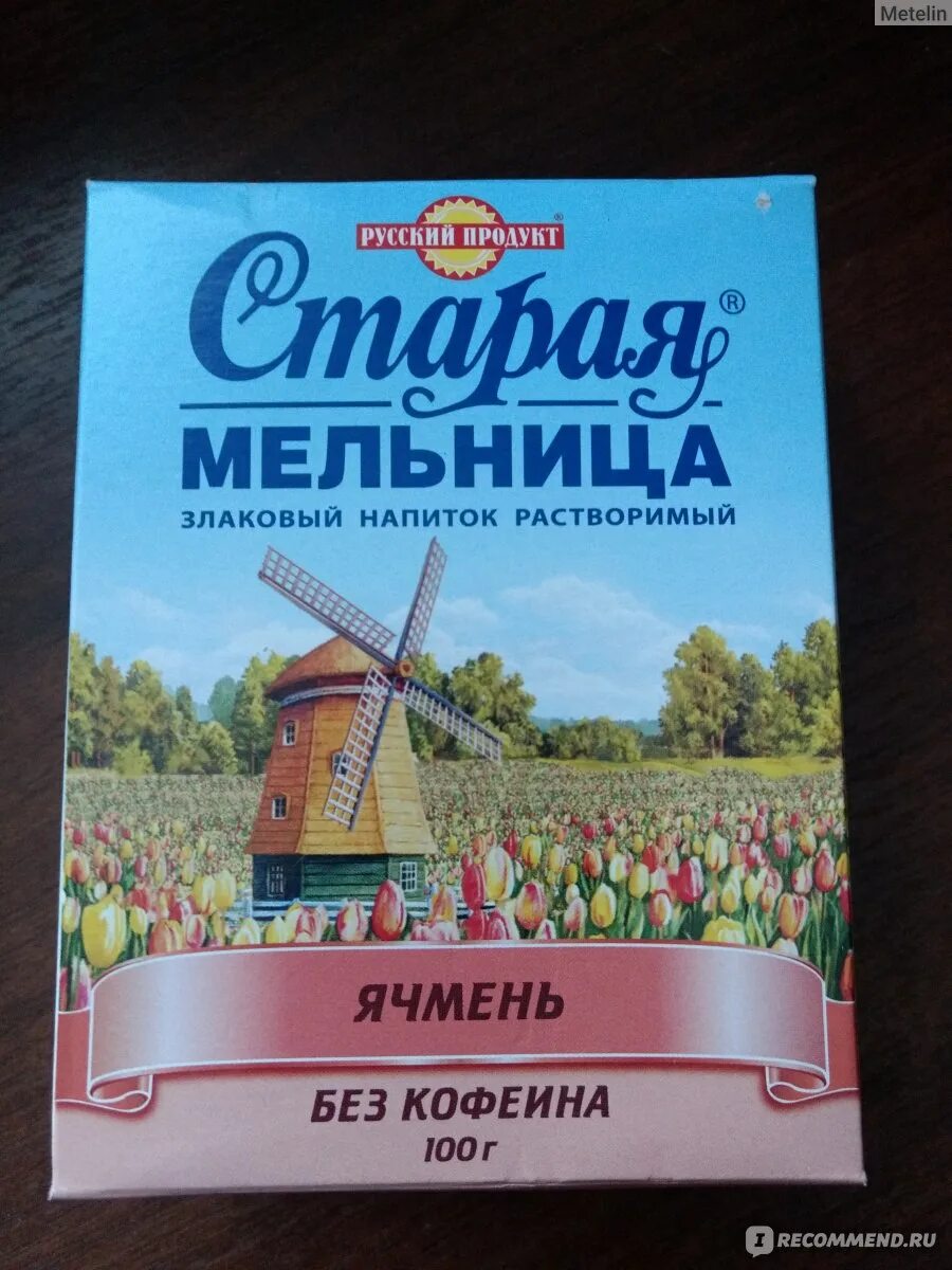 Старая мельница ячменный. Злаковый напиток. Напиток злаковый ресурс. Напиток отбивающий аппетит. Злаковый напиток q7.