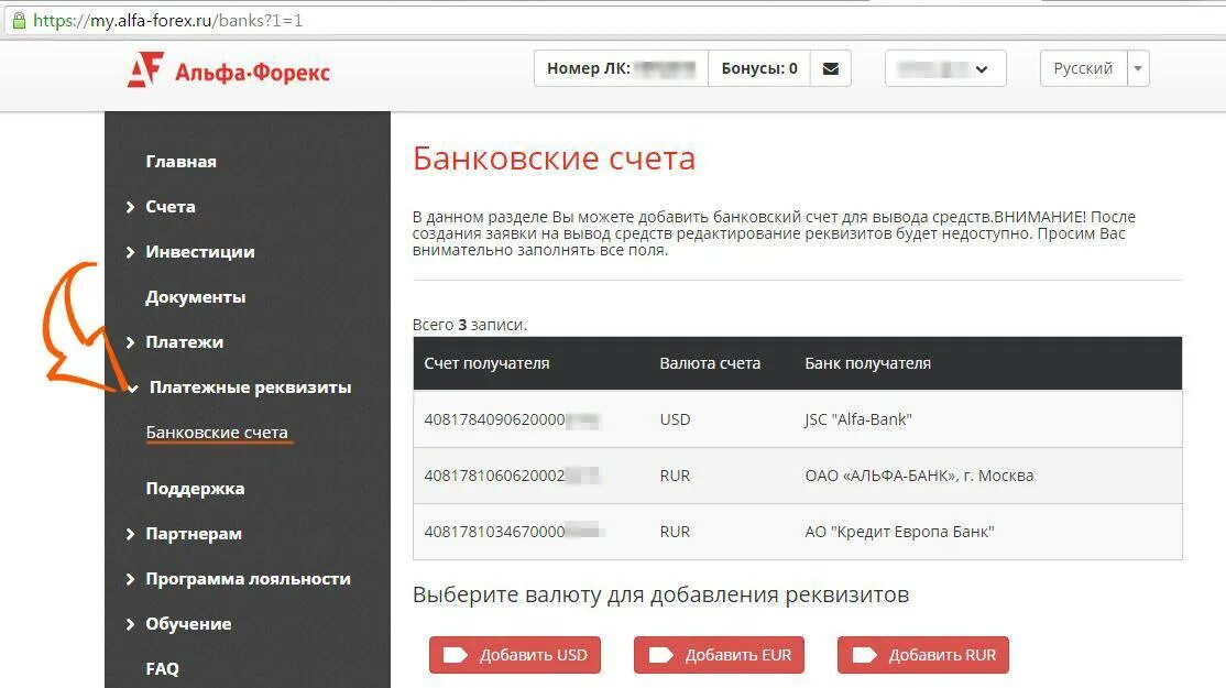 Альфа банк какие бонусы. Лицевой счет это альфа банк. реквизиты счета альфа банк. номер счета альфа банк. номер расчетного счета альфа банка.