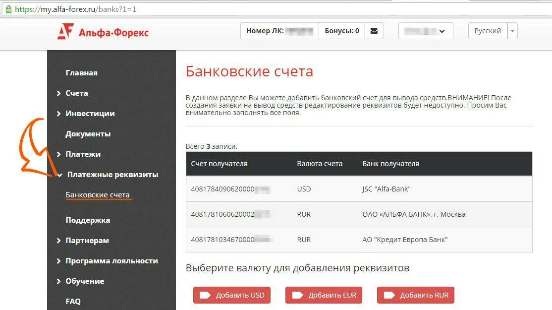 Лицевой счет это Альфа банк. Реквизиты счета Альфа банк. Номер счета Альфа банк. Номер расчетного счета Альфа банка. Альфа банк кабинет партнера вход