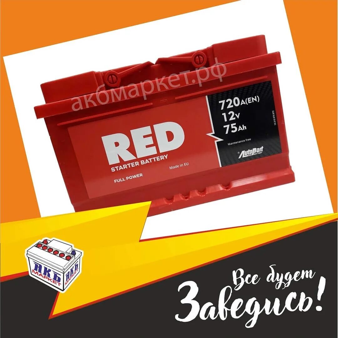 Акб кострома. Аккумуляторы рынок нижнекамск. Акб маркет коллаж. Акб маркет кострома коллаж. Аккумуляторы вывеска.