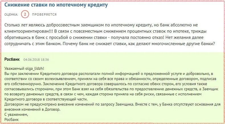 Письма о снижение процентной ставки. Заявление о снижении процентной ставки по кредиту. Снижение ставки по кредиту. Ходатайство о снижении ставки по ипотеке. Банк отказал в рефинансировании кредита