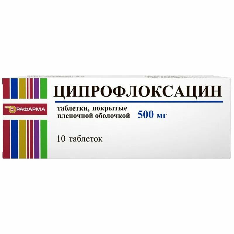 Ципрофлоксацин таблетки 500 мг. Ципрофлоксацин Рафарма 500мг. Таблетки Ципрофлоксацин 500 миллиграмм. Спарфлоксацин таблетки 500. Ципрофлоксацин таблетки купить