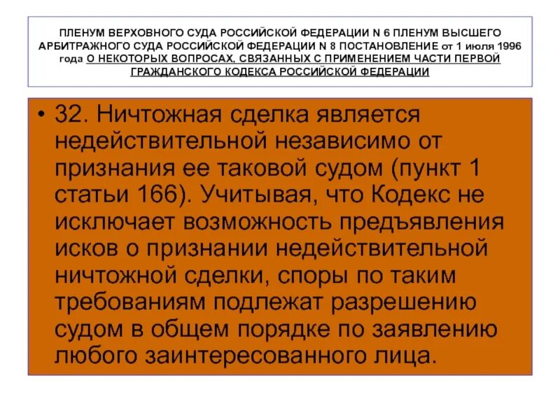 Постановление пленума вс рф 5. Постановление Пленума Верховного суда. Постановления Пленума Верховного суда РФ являются. Пленум высшего арбитражного суда. Пленум Верховного суда определение.