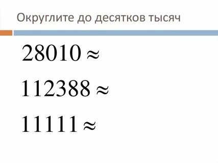 Округлить число до сотен 77 777