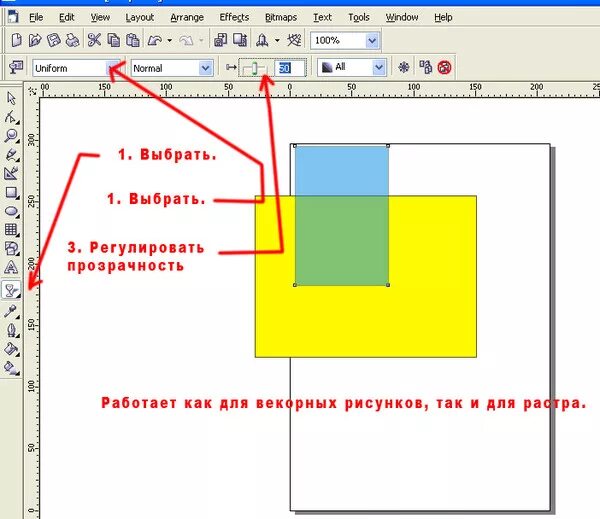 Coreldraw прозрачность. Прозрачность заливки в корел. Инструмент прозрачность в coreldraw. Прозрачность объекта в кореле. Прозрачность заливки в кореле.