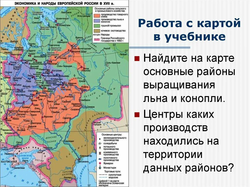 Карта экономического развития России 17 века. Экономическое развитие России в 17 веке карта. Экономическое развитие России 17 век арта. Экономическое развитие в 17 веке карта.