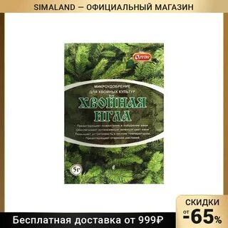 Хвойная игла удобрение для хвойных