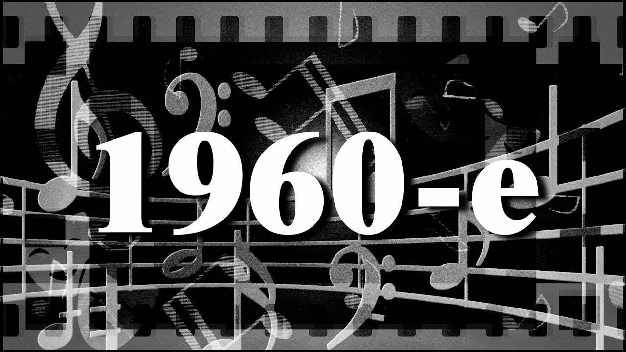 Песня 60 ютуб. Песни 60-70. Золотые шлягеры ссср. Советские песни 60 годов. Хиты шестидесятых.
