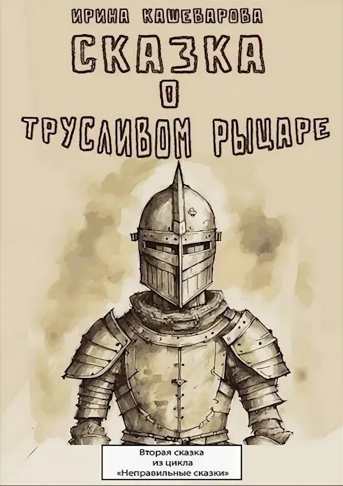 Меч святого михаила kingdom come deliverance. Kingdom come deliverance голубятня в скалице. Kingdom come трусливый рыцарь. Трусливый рыцарь. Kingdom come трусливый рыцарь.