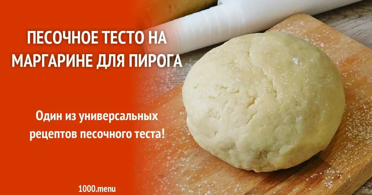 Тесто на майонезе маргарине. Тесто на маргарине. Маргарин для теста. Тесто для пирогов на маргарине. Маргарин для дрожжевого теста.