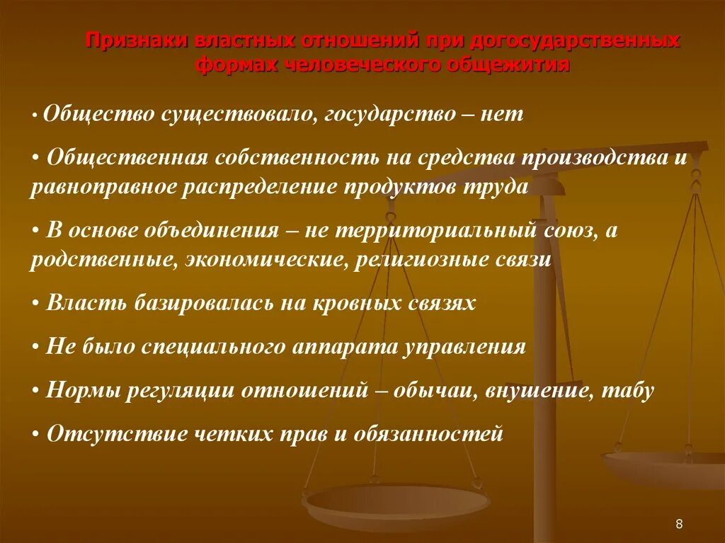 Формы властных отношений. Особенности властных отношений. Проявление властных отношений в обществе