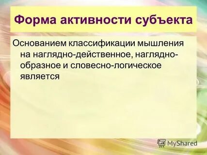 Наглядно действенная память