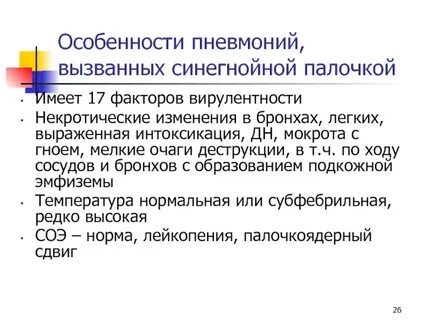 Чем лечить синегнойную палочку