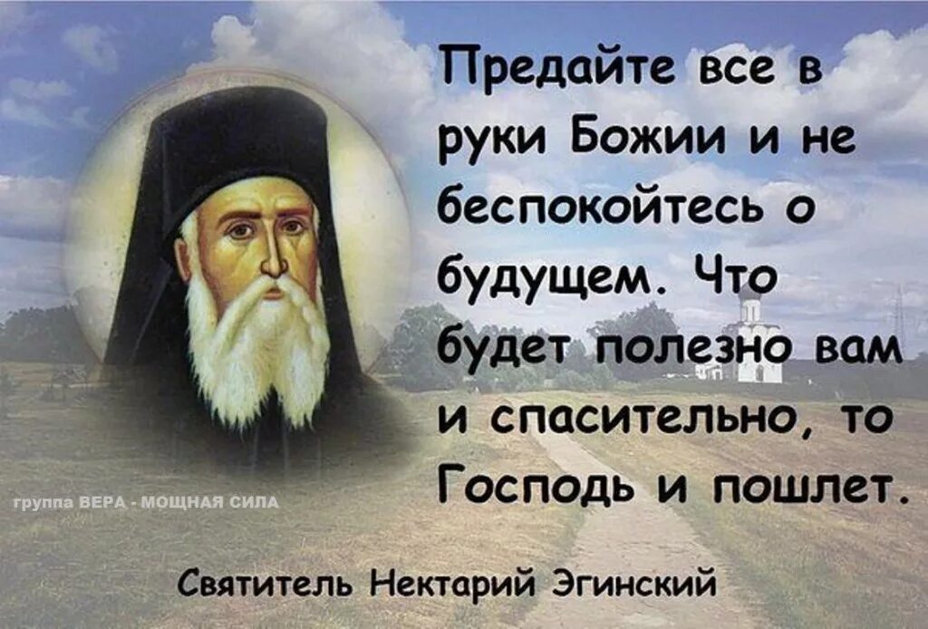 Божие слово слово святое. Изречения святых. Православные высказывания. Православные цитаты. Православные цитаты о жизни.