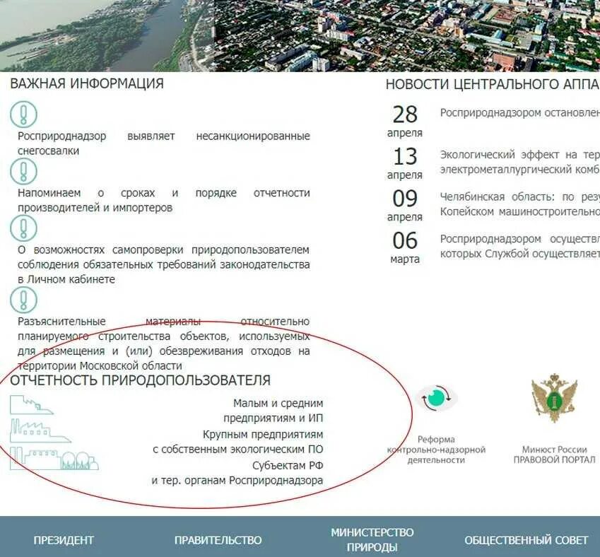 Росприроднадзор банк данных. Отчет в росприроднадзор. росприроднадзор сдача отчетности. экологическая отчетность. отчетность в росприроднадзор сроки сдачи.