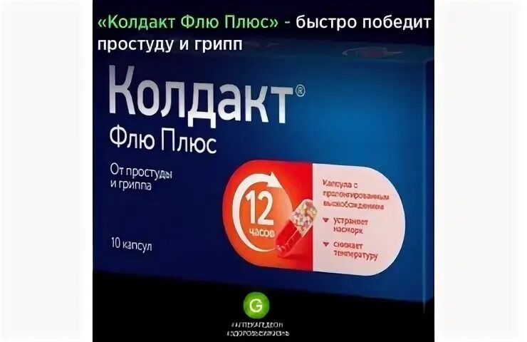 Аналог флю