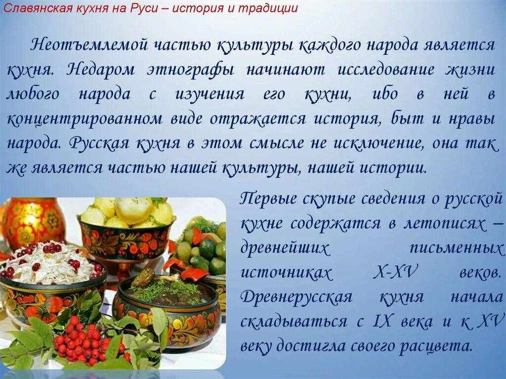 Презентация русской кухни. Современные русские блюда. Русская кухня традиции. Блюда русской кухни проект. Русская кухня кратко