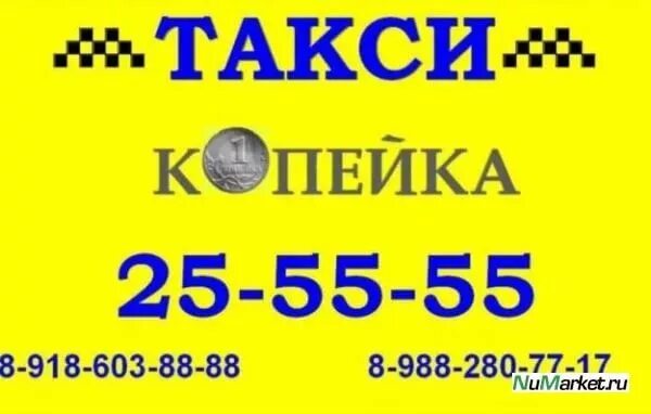 Заказать такси сочи по телефону. Такси копейка. Номера такси в Сочи. Такси копейка номер. Номер телефона такси Сочи.