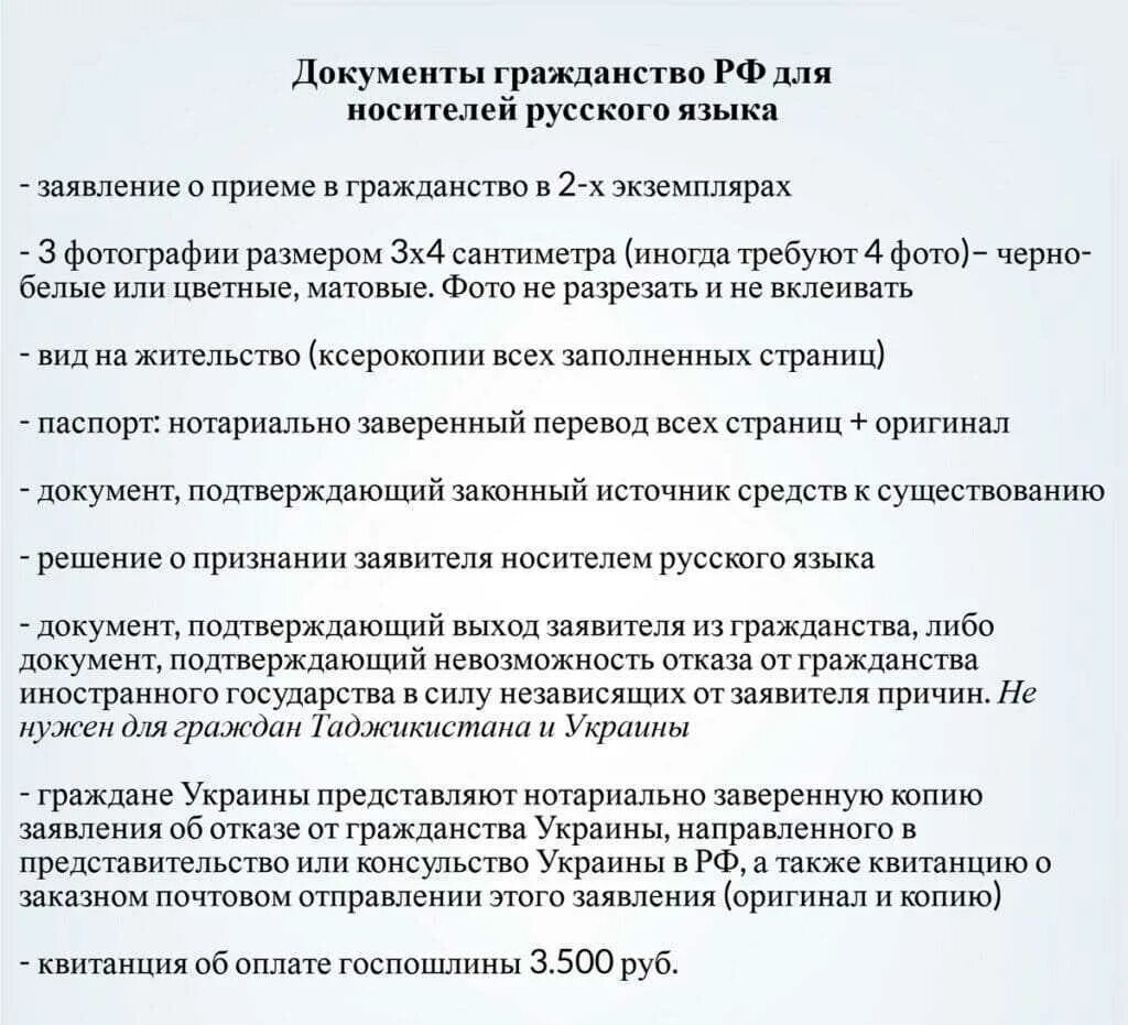 Носитель русского языка гражданство. Перечень документов на носителя русского языка. Список документов на гражданство по НРЯ. Перечень документов на гражданство РФ носителям русского языка. Носитель русского языка документ.