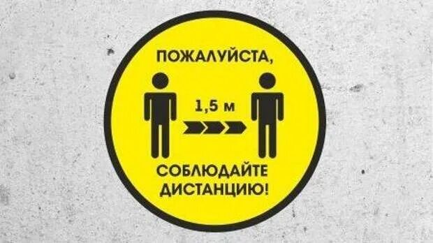 Соблюдайте дистанцию не менее. Наклейки. соблюдайте дистанцию. соблюдайте дистанцию. соблюдайте дистанцию 1.5 метра. наклейка соблюдай дистанцию 1.5 метра.