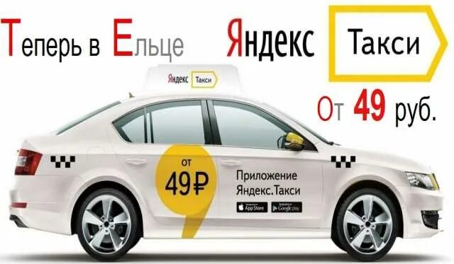 Номер такси елец. Такси хорошее ливны. Такси сокол ливны. Такси елец. Такси лайт.