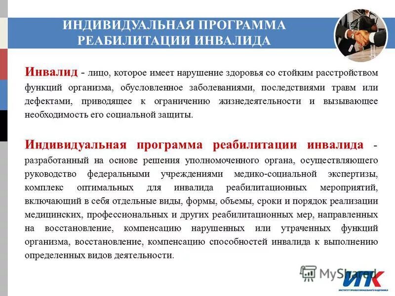Инвалидность и социальная защита. Вид нарушении по инвалидности. Инвалид лицо которое имеет нарушение. Определение понятия инвалид. Условия признания лица инвалидом.